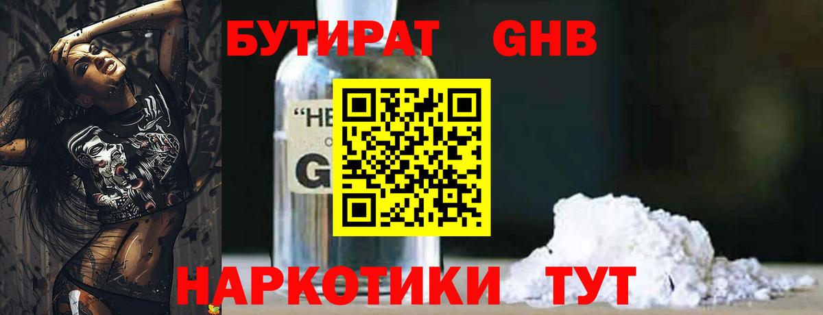 БУТИРАТ BDO 33% Шахты