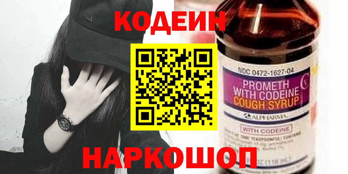 Кодеиновый сироп Lean напиток Lean (лин) Шахты