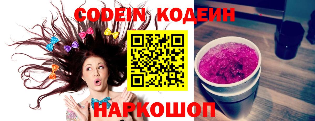 Codein напиток Lean (лин)  купить   Шахты  Кодеин Purple Drank 