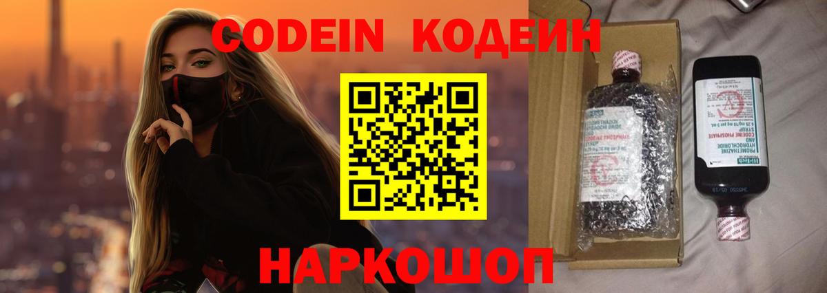 Шахты  Codein напиток Lean (лин)  Вход с VPN  Кодеиновый сироп Lean Purple Drank 