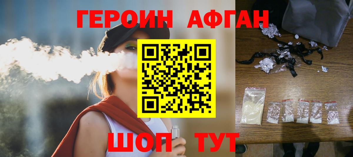 Шахты  Героин  Вход с VPN  Героин белый 
