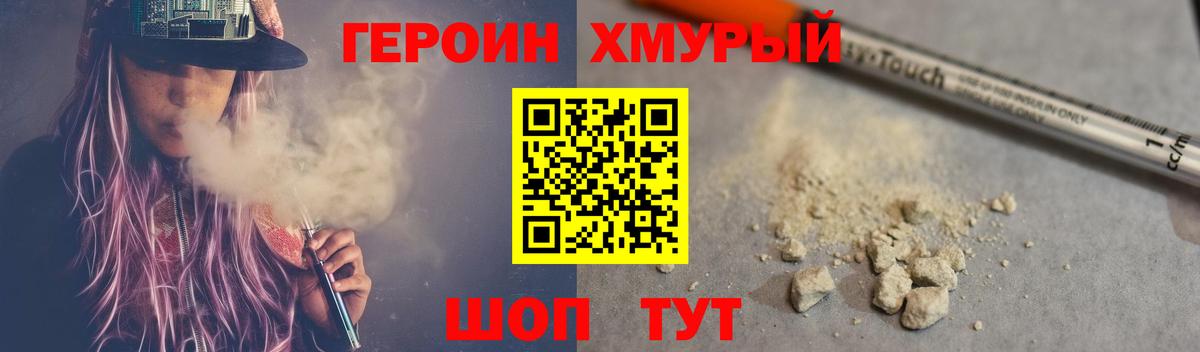 Героин Heroin  Шахты 