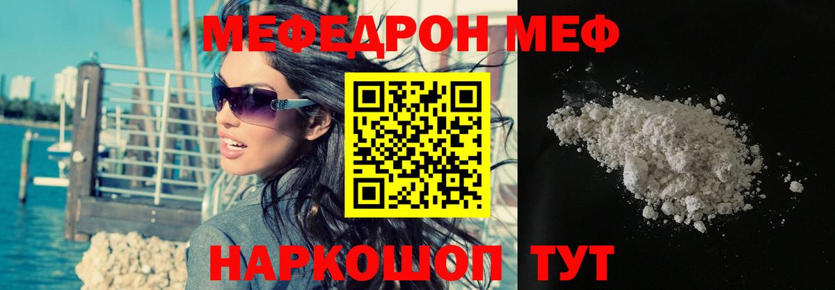 Меф мяу мяу  Мефедрон мука  Мефедрон  Шахты 