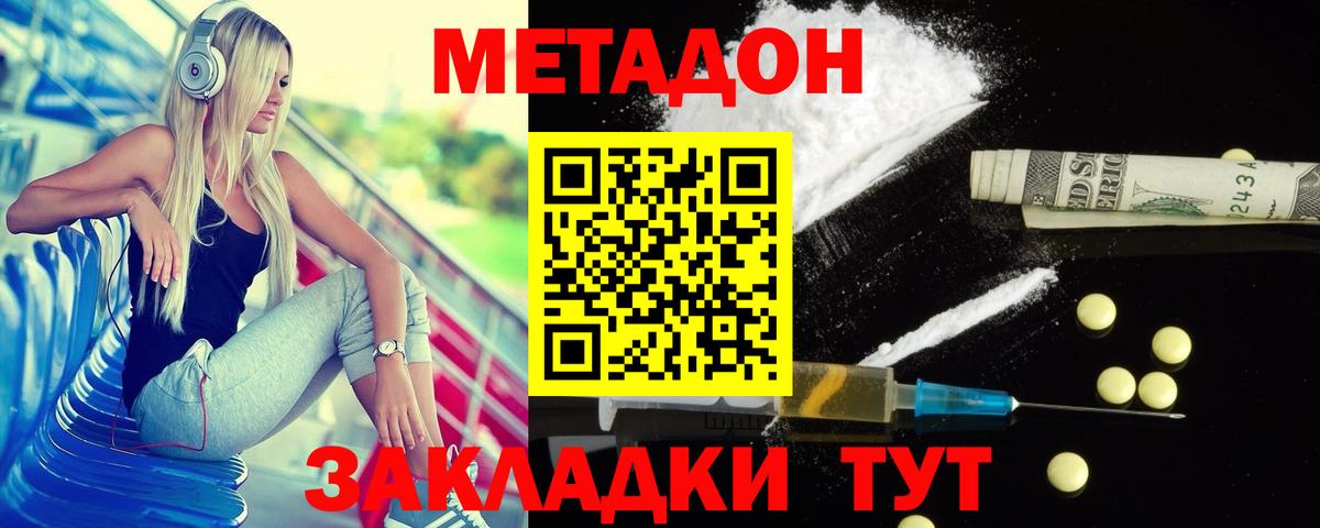 МЕТАДОН кристалл  МЕГА ССЫЛКА  Шахты  МЕТАДОН methadone  Вход с VPN 