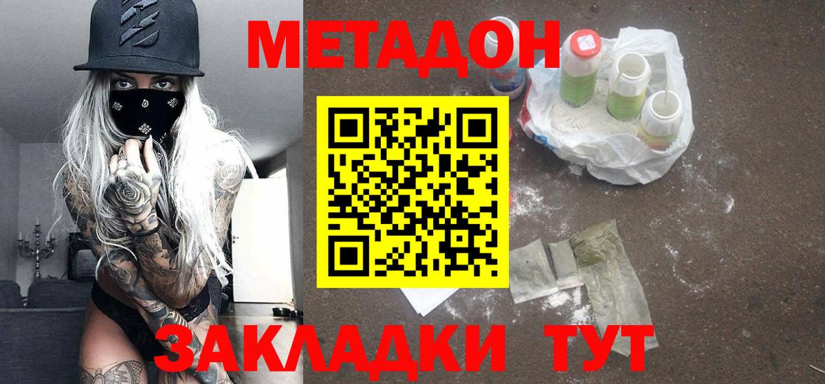 Метадон кристалл  гидра   МЕТАДОН methadone  Шахты 